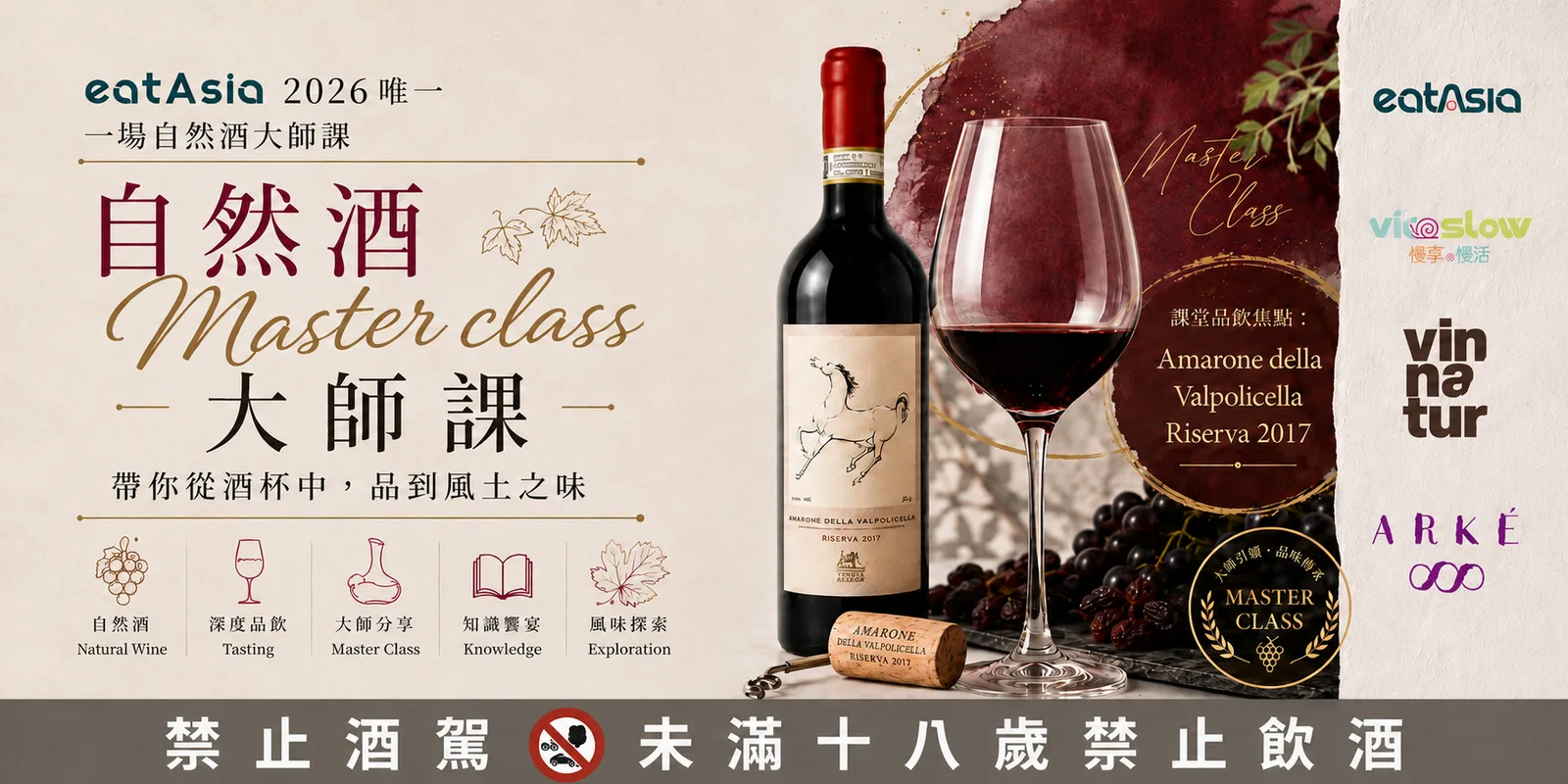 自然酒大師課活動主圖